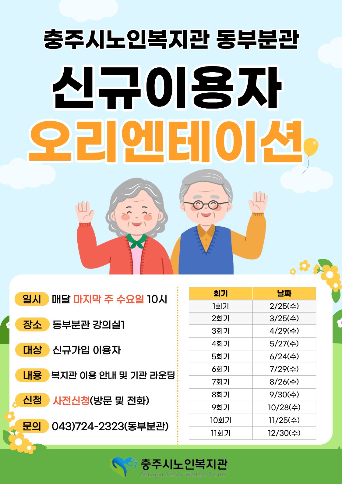 신규이용자 OT 홍보지.jpg
