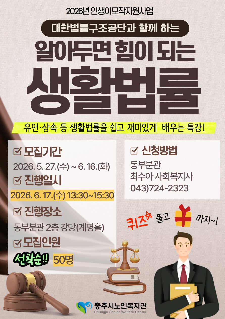 생활법률 특강.png