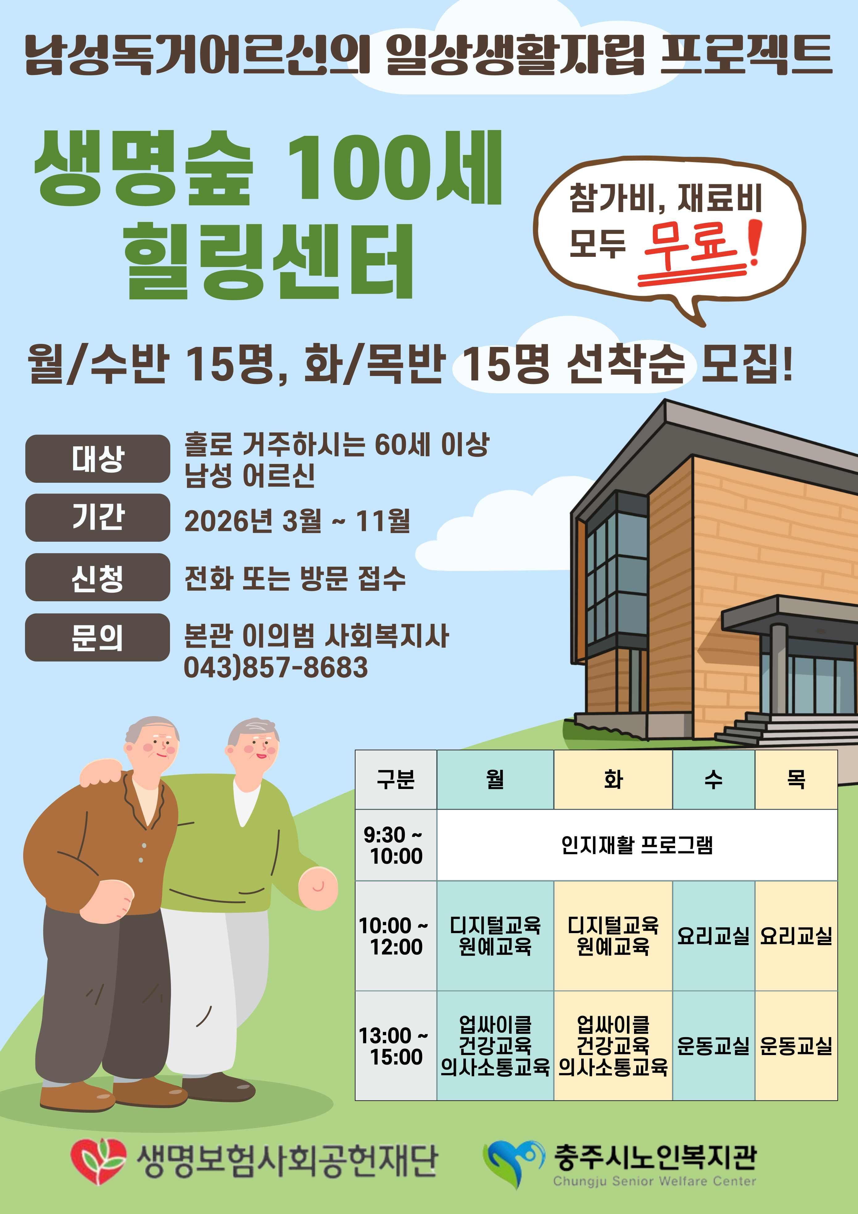 힐링센터 홍보문(2026).jpg