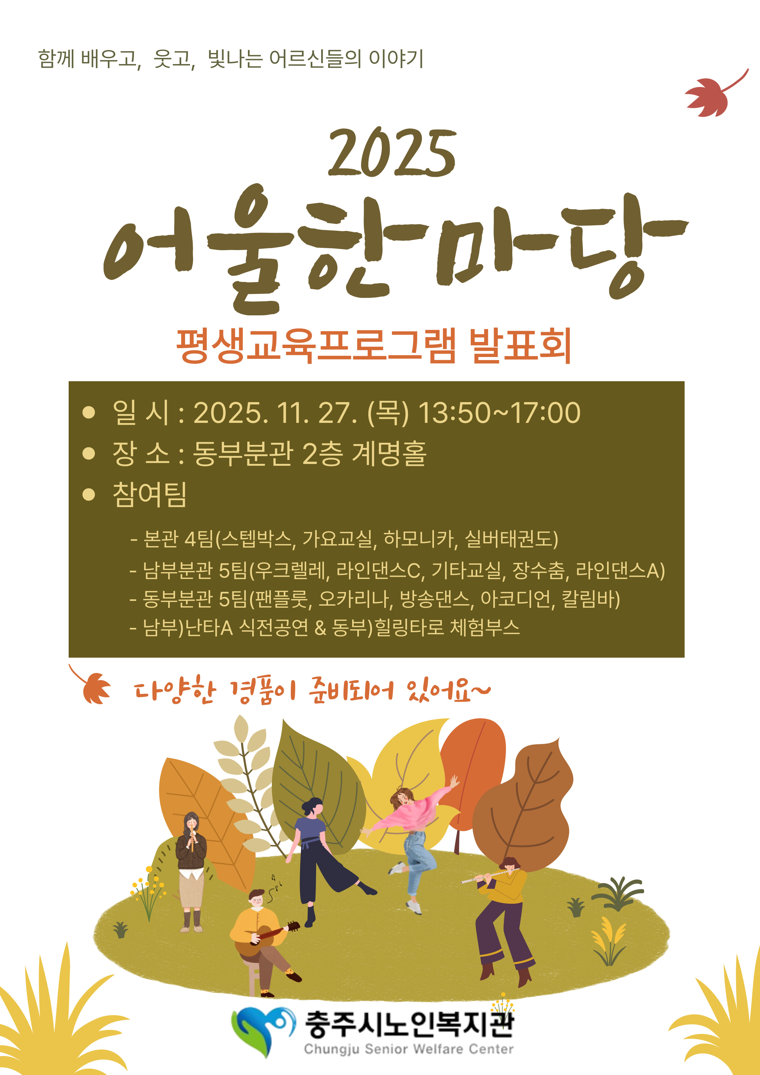 어울한마당 홍보지.jpg