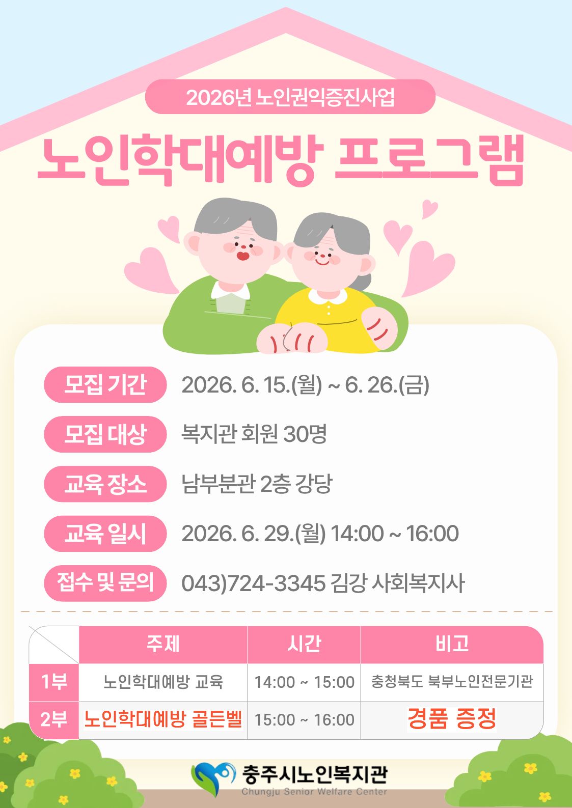 노인학대예방프로그램 홍보문.jpg