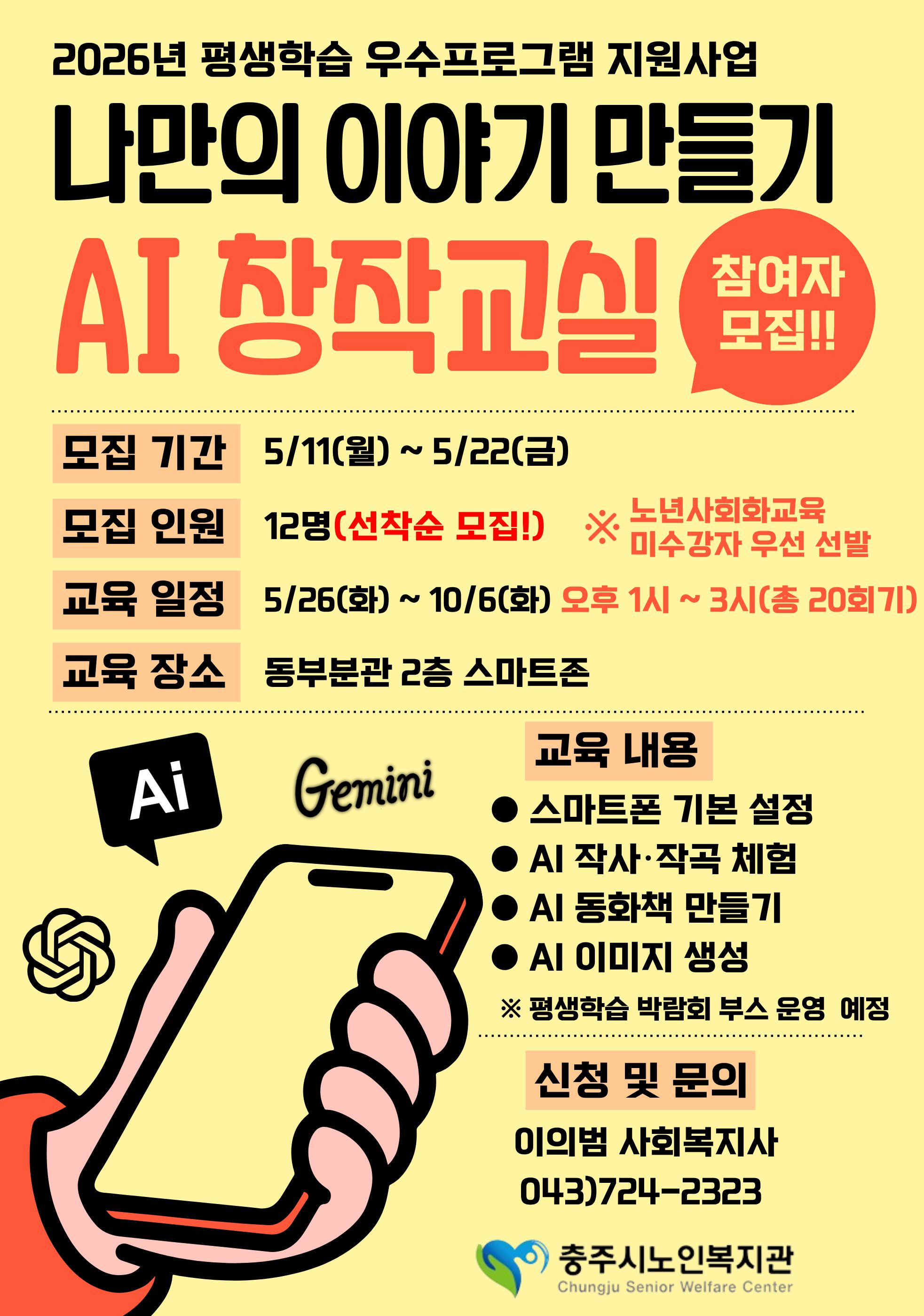 AI 창작교실 모집 홍보문.jpg