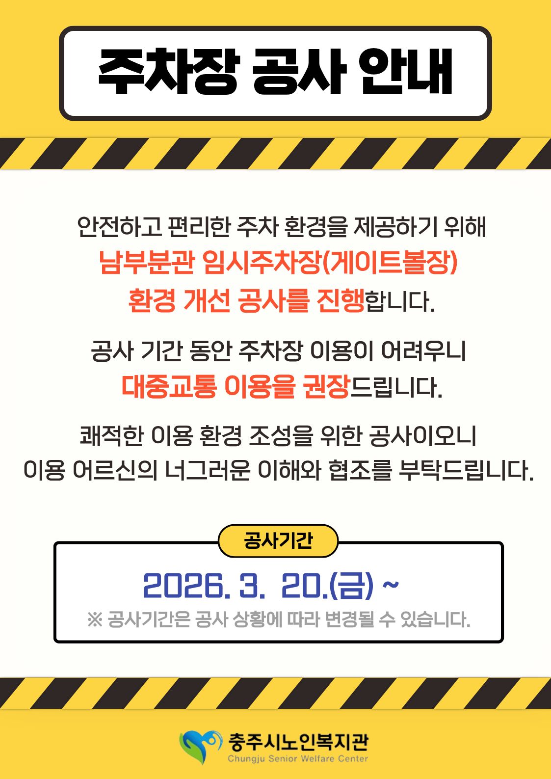 주차장 공사안내.jpg