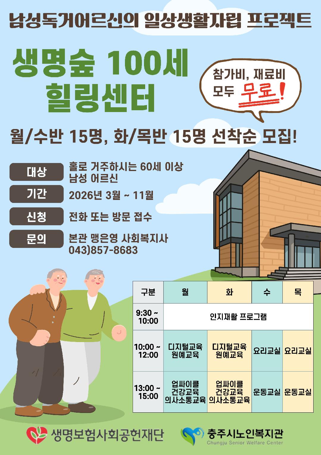 힐링-홍보문-001.jpg