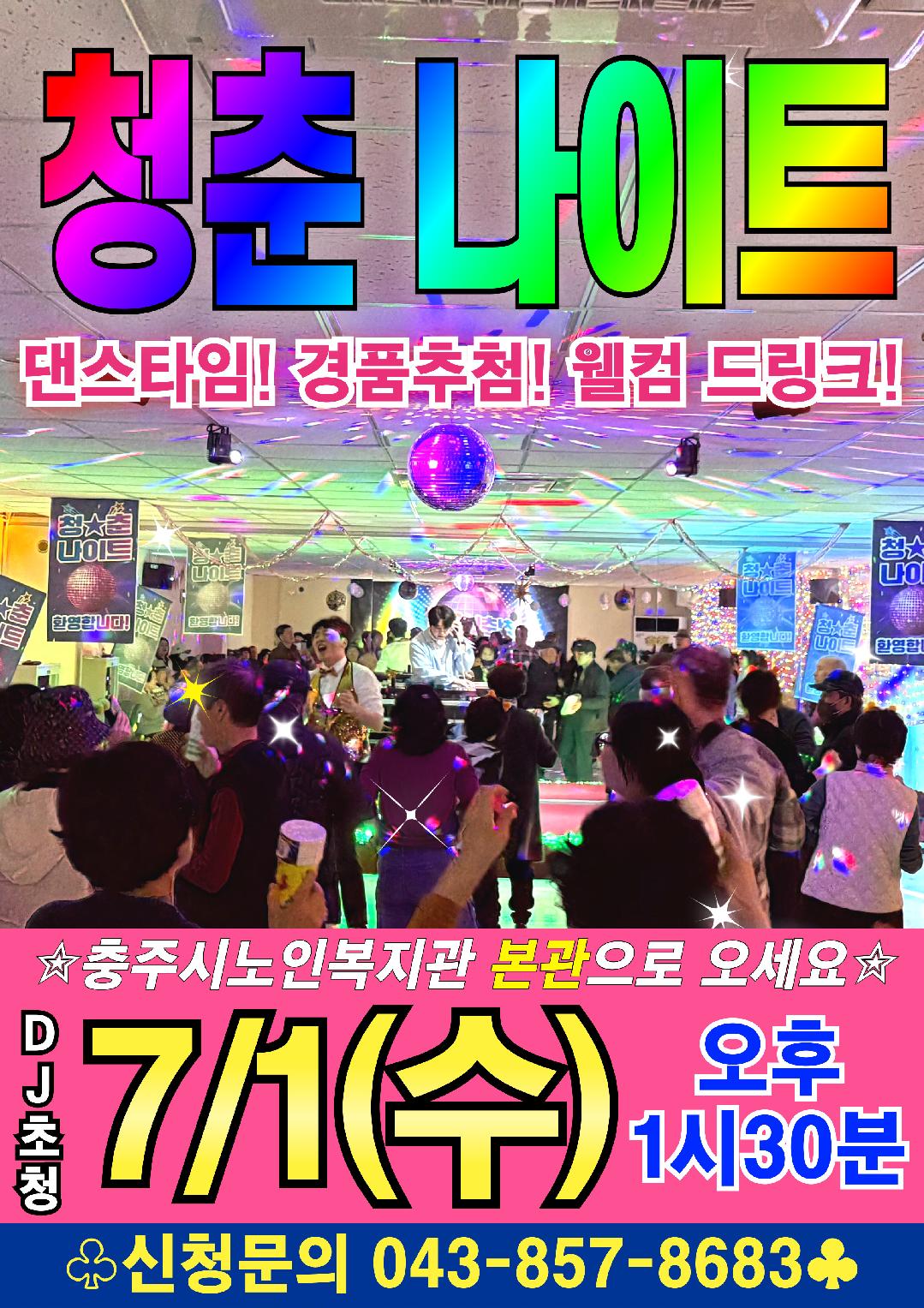 청춘나이트_홍보문-002 (1).jpg