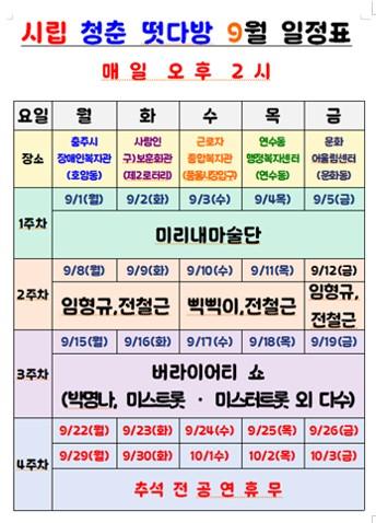 9월 일정표.jpg