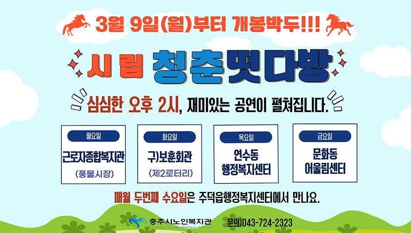 청춘시립떳다방