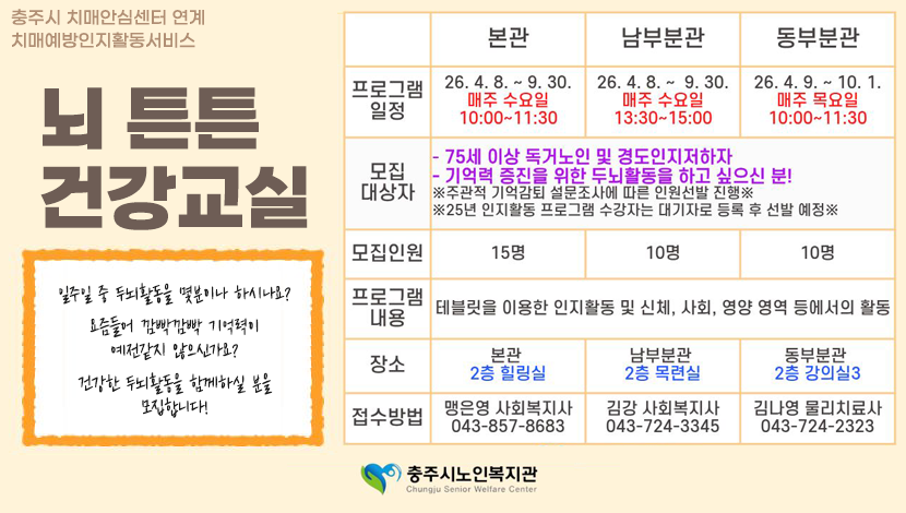 뇌튼튼 건강교실