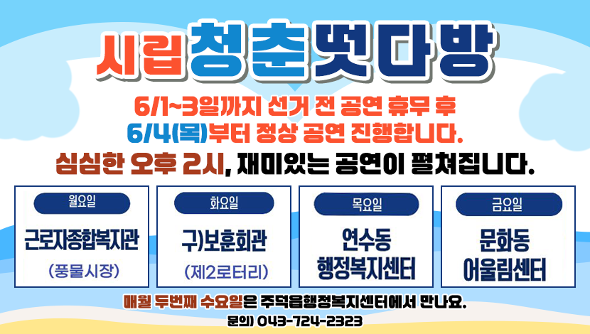청춘시립떳다방