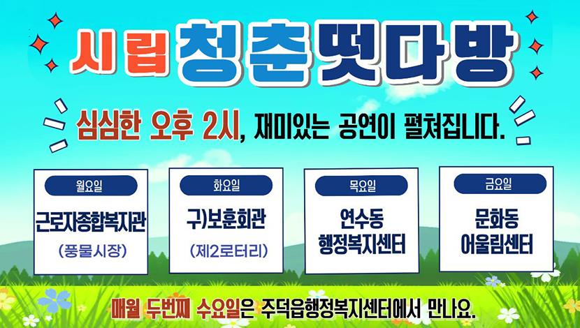 청춘시립떳다방